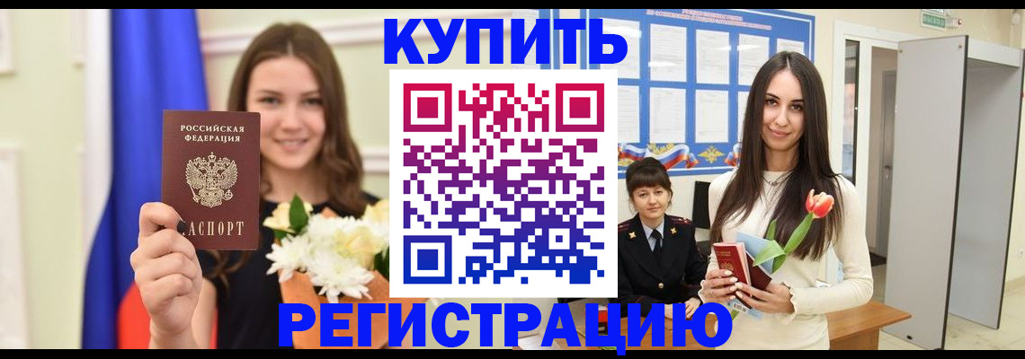 прописка ребенка в Дмитрове