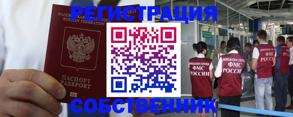 временная регистрация законно в Дмитрове