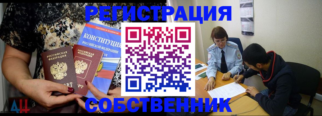 прописка для работы в Дмитрове
